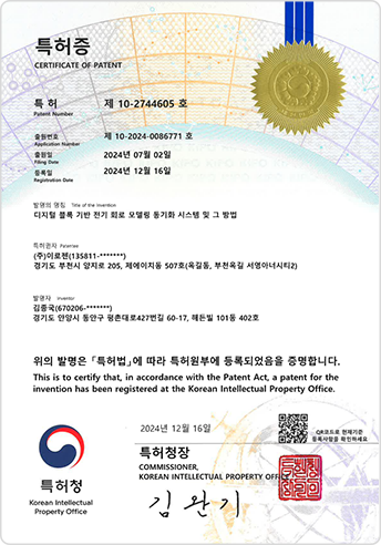 특허 제 10-2744605호